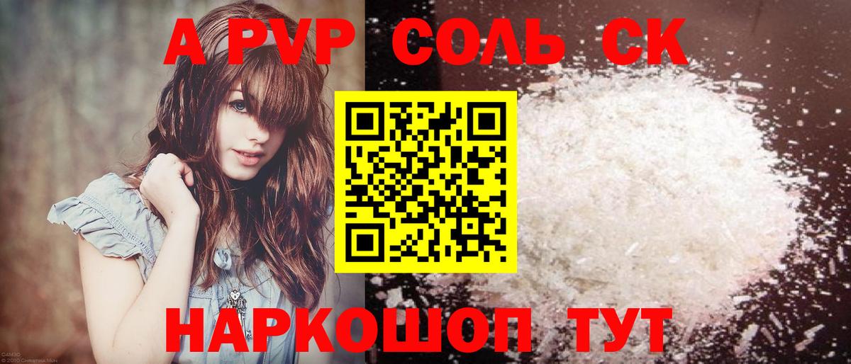 A PVP Crystall Острогожск