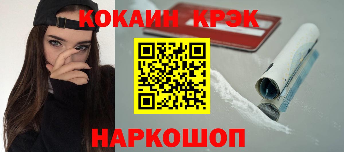Cocaine FishScale Острогожск