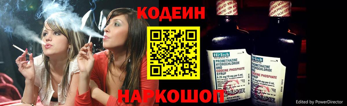 Кодеин напиток Lean (лин) Острогожск