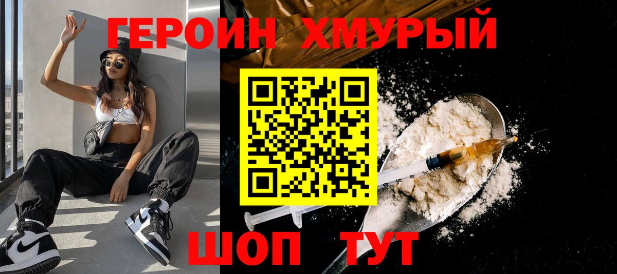 ГЕРОИН белый Острогожск