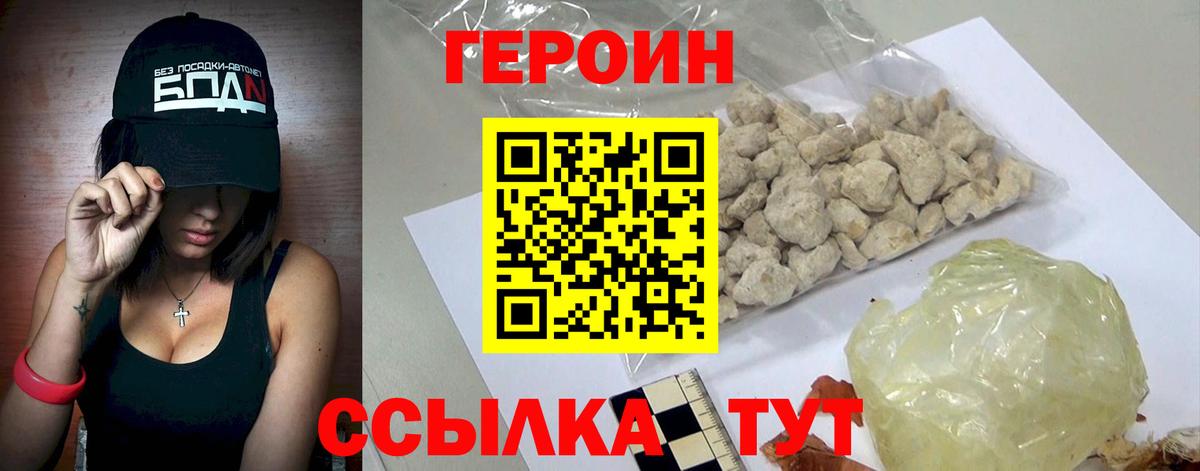 Героин VHQ  Вход с VPN  Острогожск 