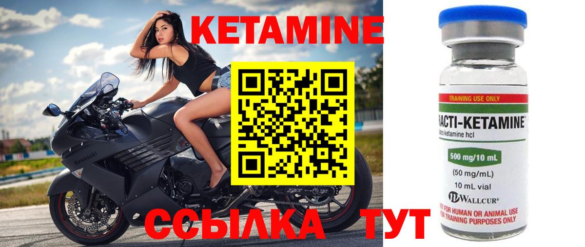 Кетамин ketamine Острогожск