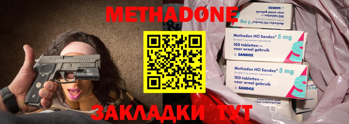 МЕТАДОН methadone Острогожск