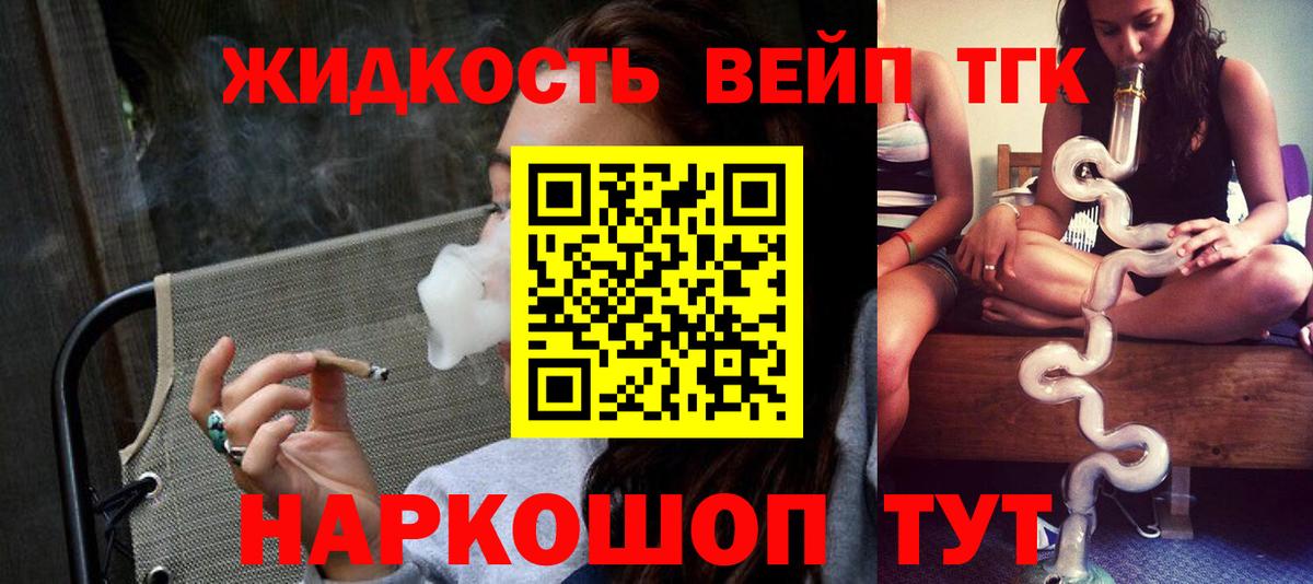 Дистиллят ТГК вейп  Вход с VPN  Острогожск 
